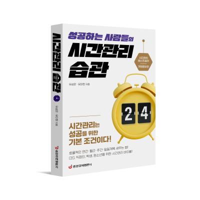 성공하는 사람들의 시간관리 습관