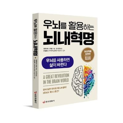 우뇌를 활용하는 뇌내혁명